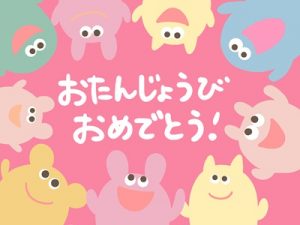 イラスト 誕生日のフレーム枠 テンプレート 無料素材 おすすめ