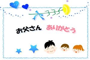 父の日 フレーム 背景のイラスト 無料素材 おすすめ じゃぱねすくライフ