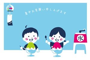 子供 幼稚園児向け 暑中見舞いのかわいいイラスト フリー じゃ